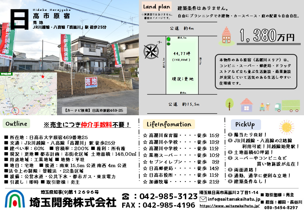 日高市原宿 仲介手数料不要 物件紹介の画像