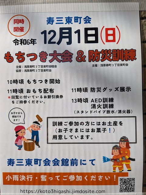 台東区寿三東町会もちつき大会＆防災訓練の画像