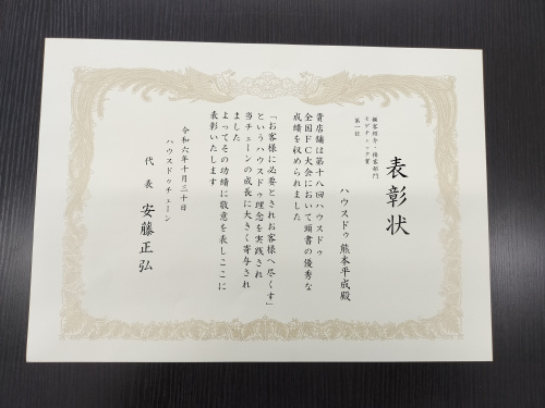 「顧客紹介・接客部門モゲチェック賞」全国第1位をいただきました！の画像