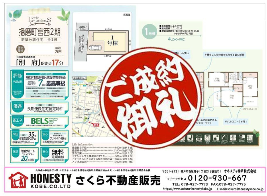 加古郡播磨町宮西新築戸建 　成約致しました！　2024年11月16日(土)の画像