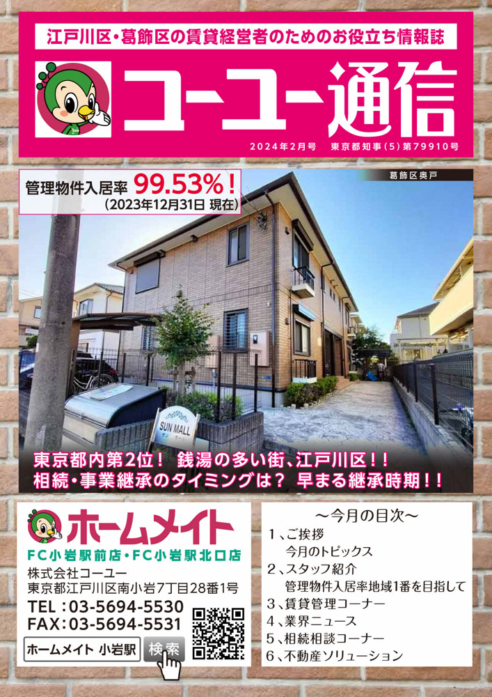 2024年２月号 コーユー通信の画像
