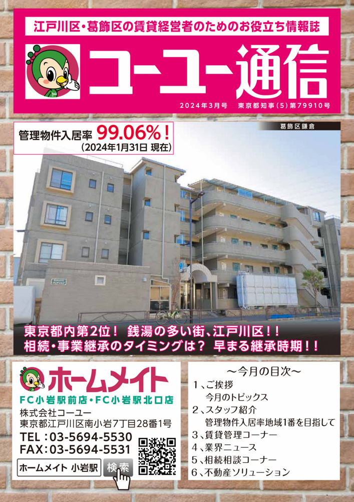2024年3月号 コーユー通信の画像
