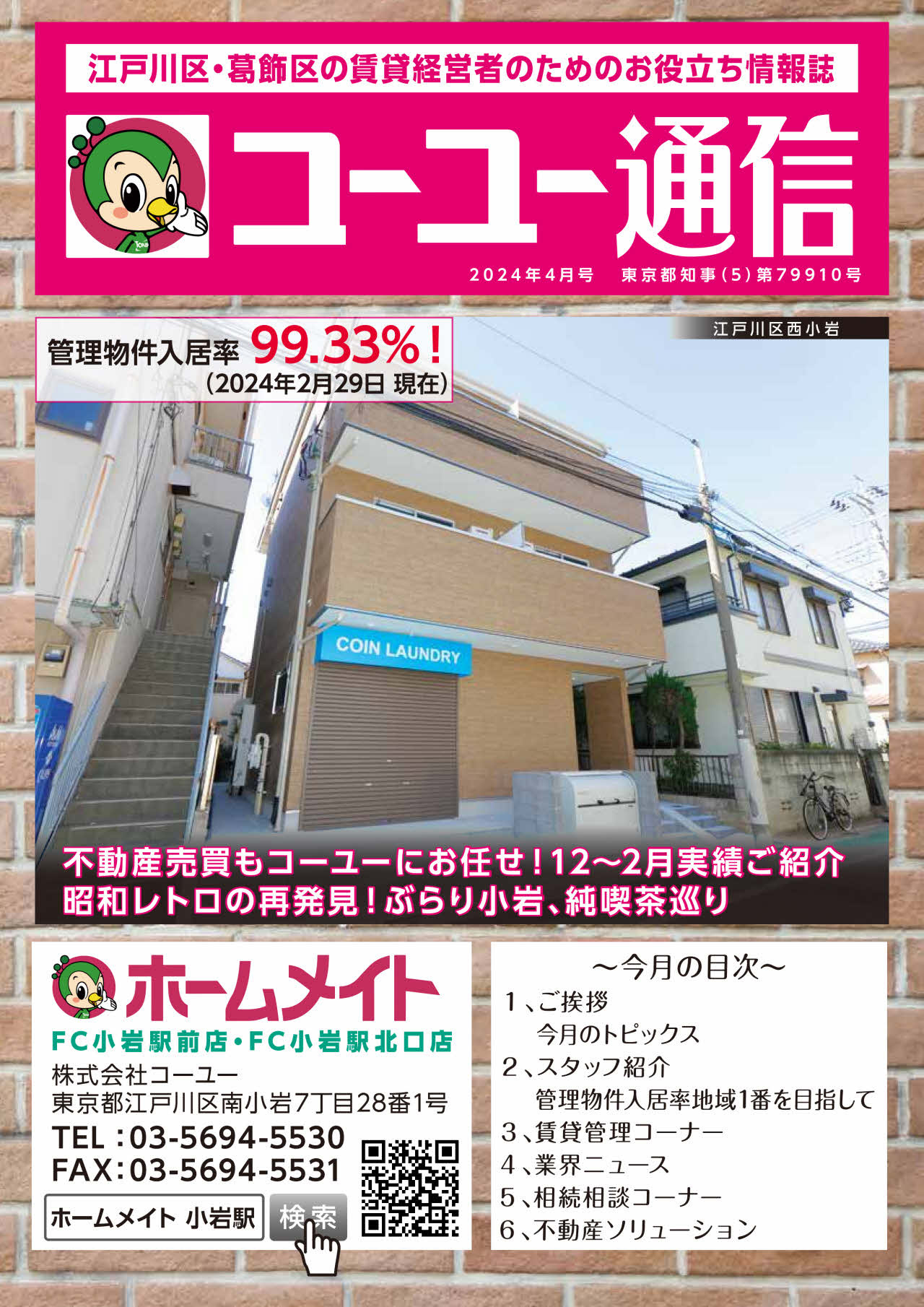 2024年4月号 コーユー通信の画像