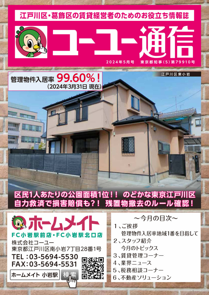 2024年5月号 コーユー通信の画像