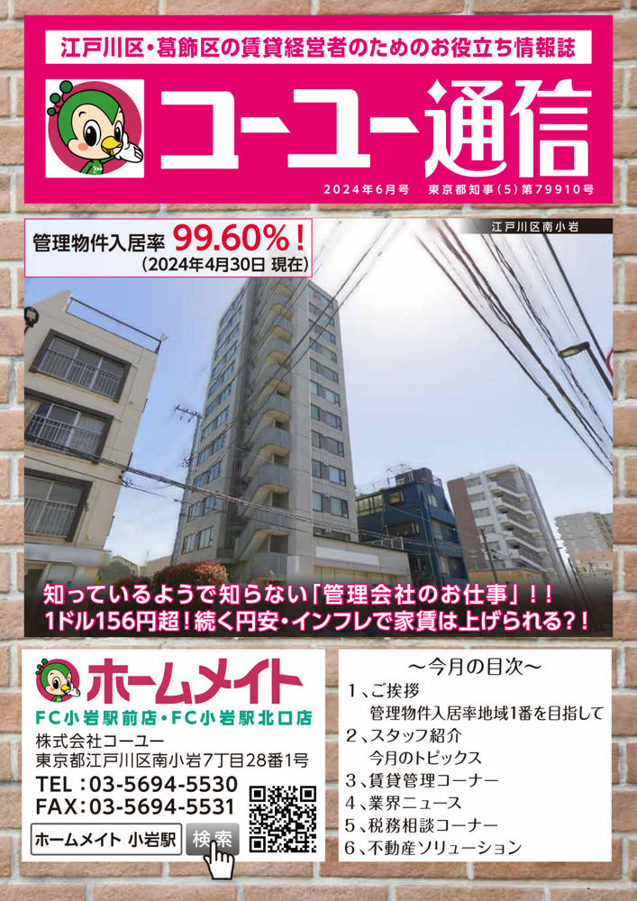 2024年6月号 コーユー通信の画像