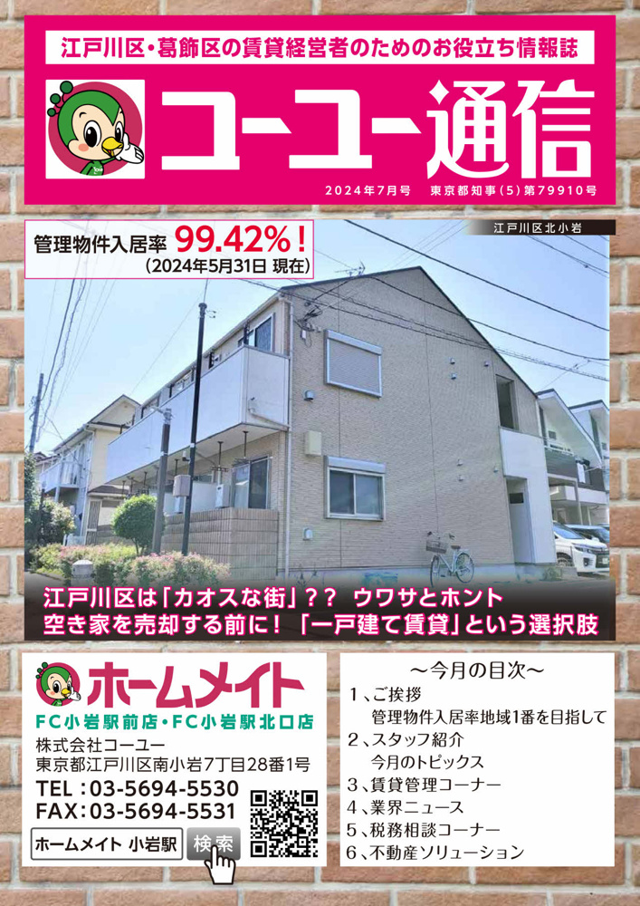 2024年7月号 コーユー通信の画像
