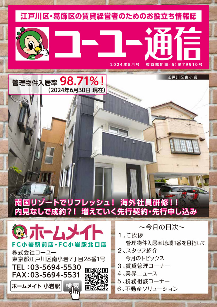 2024年8月号 コーユー通信の画像