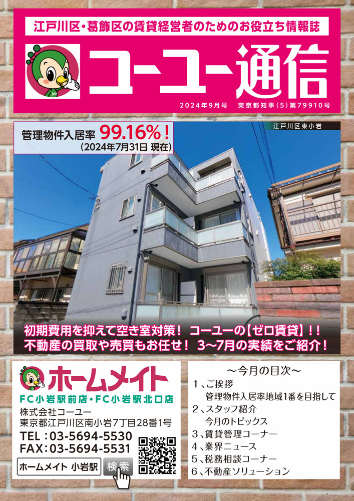 2024年9月号 コーユー通信の画像