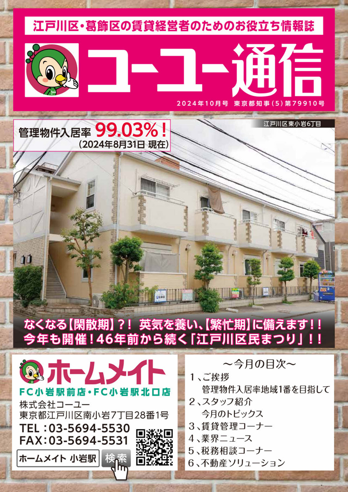 2024年10月号 コーユー通信の画像