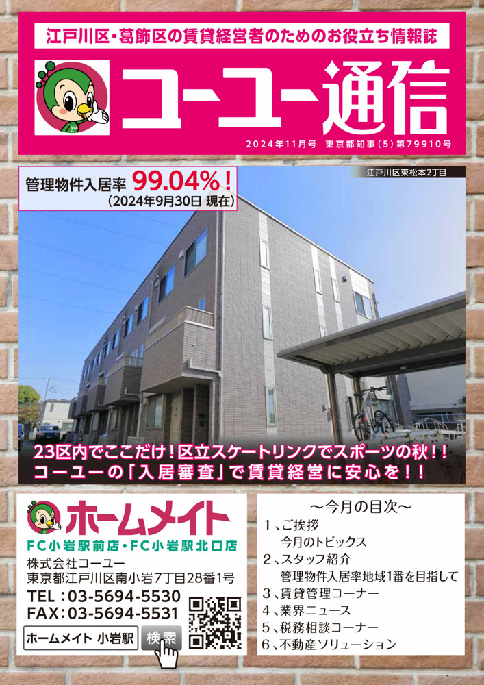 2024年11月号 コーユー通信の画像