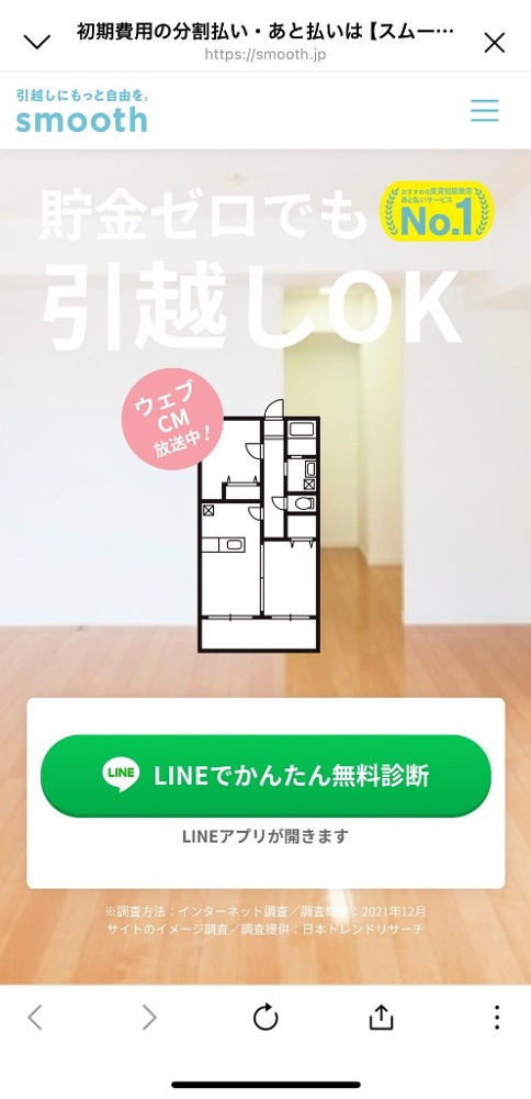 賃貸物件の初期費用分割あと払いサービスが利用できるようになりました。の画像