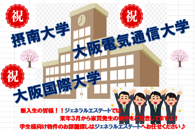 来年度大学へご入学される方々へ！今でも３月から家賃発生でいける物件ございます！！の画像
