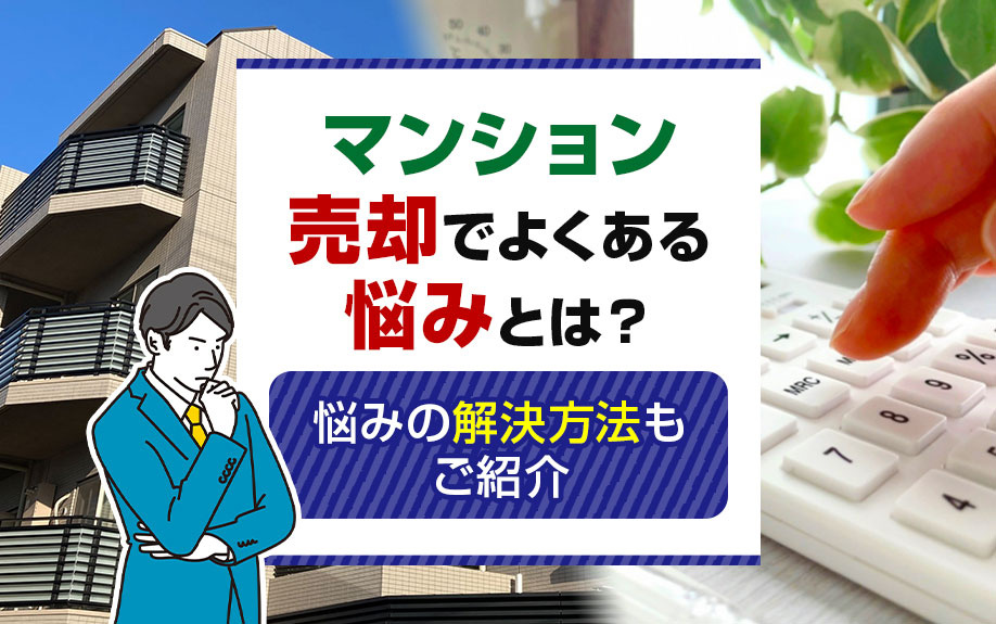 空き家を処分する方法とは？更地や譲渡のメリットとデメリットをご紹介