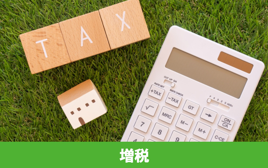 空き家の固定資産税が6倍に増税される理由