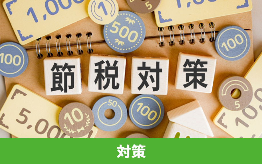 空き家の固定資産税が6倍になるのを回避する対策