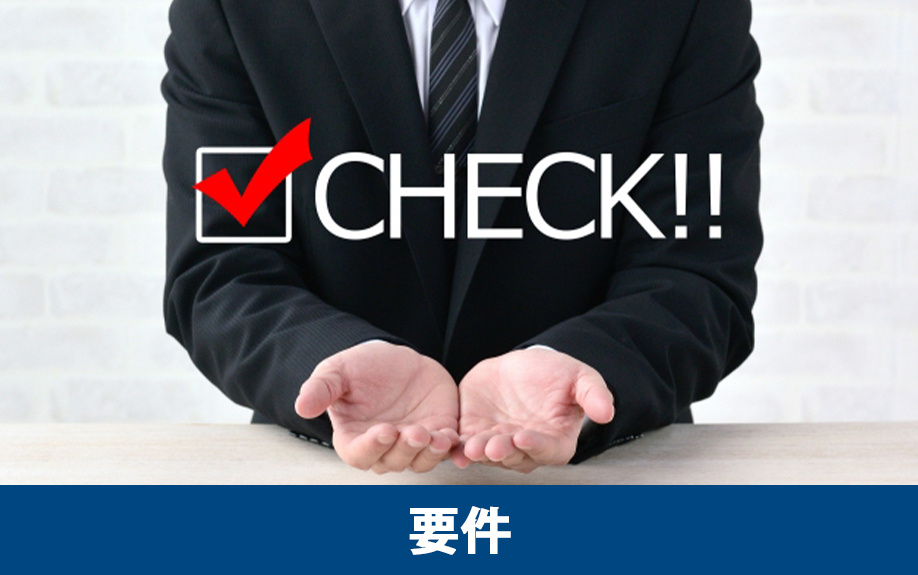 相続で寄与分が認められる要件