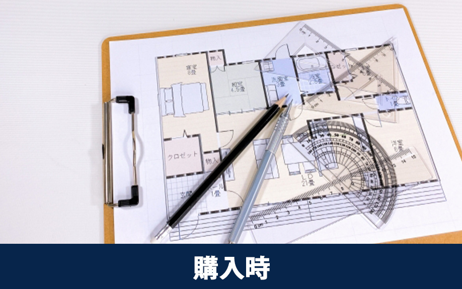 自宅の査定に使う書類①購入時の資料