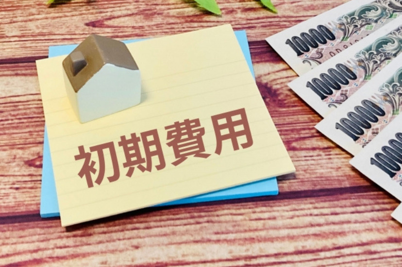 初期費用と書かれた紙と家の模型