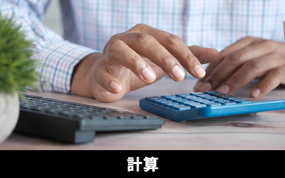 不動産売却時に発生する減価償却費の計算方法