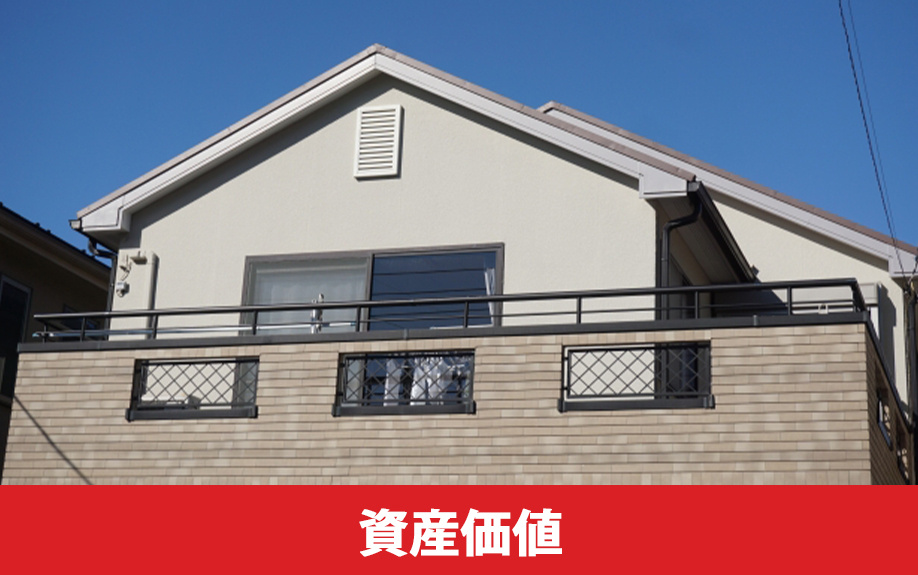 築20年の一戸建ての資産価値