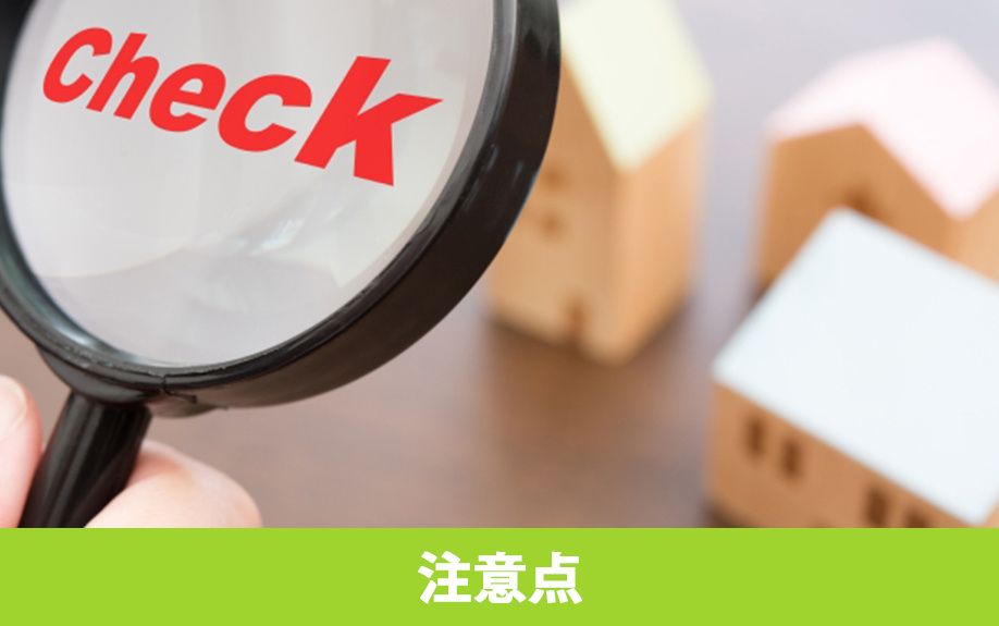 遠方にある不動産を売却するときの注意点