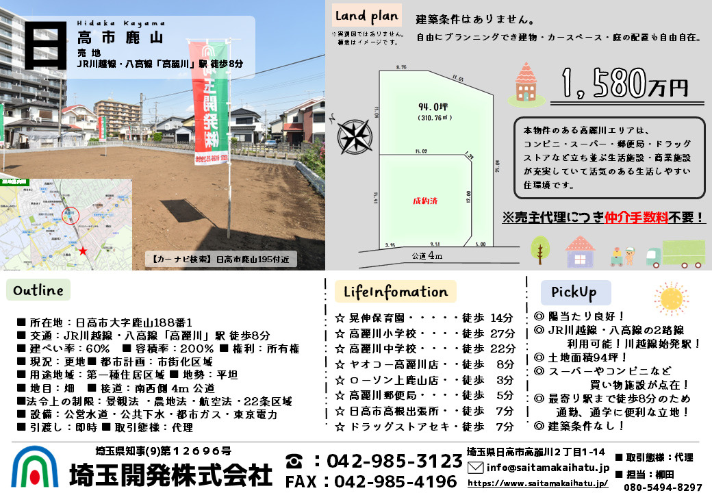 日高市鹿山 仲介手数料不要 物件紹介の画像
