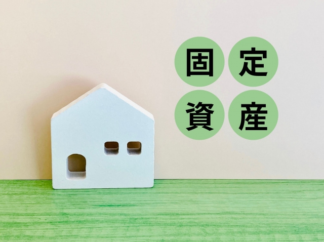 固定資産税の基本について！新築完成時の年またぎについても解説