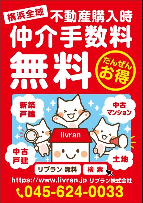 仲介手数料無料の仕組みの画像