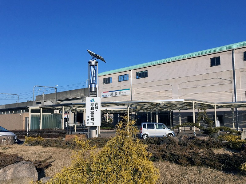 【愛西市不動産売却】愛西市藤浪駅での不動産売却成功法！おすすめ会社紹介の画像