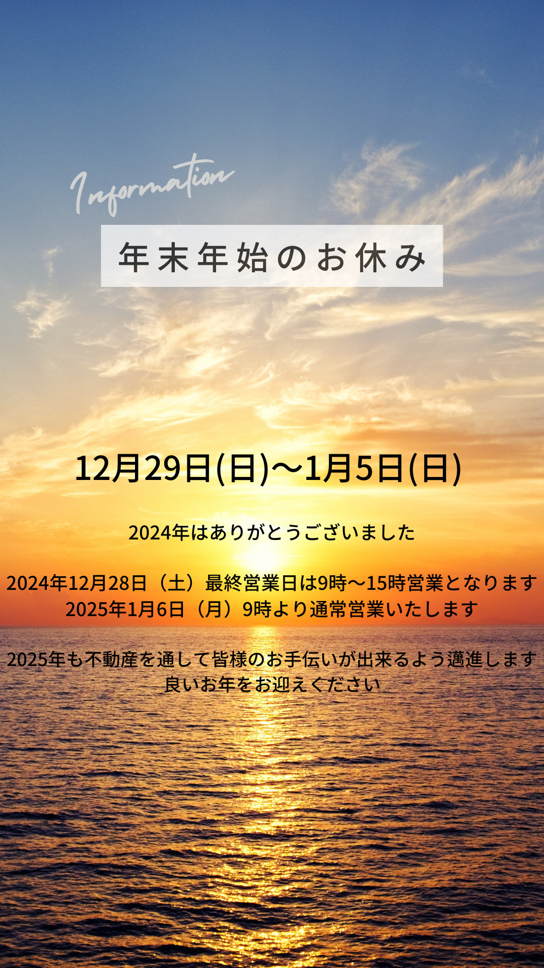年末年始休業のお知らせの画像
