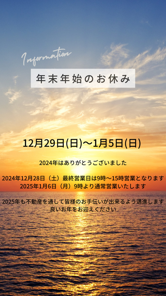 年末年始休業のお知らせの画像