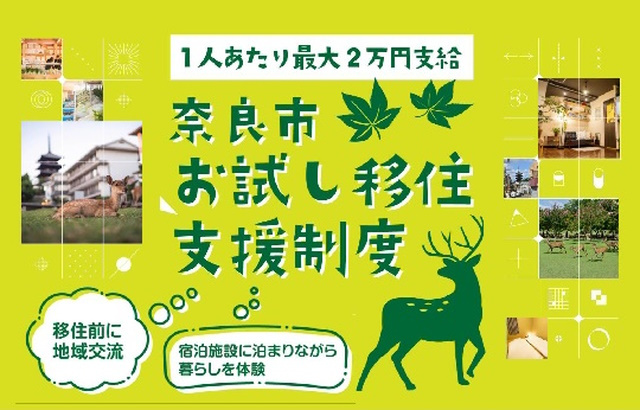 移住を迷っている方におすすめの「お試し移住支援制度」