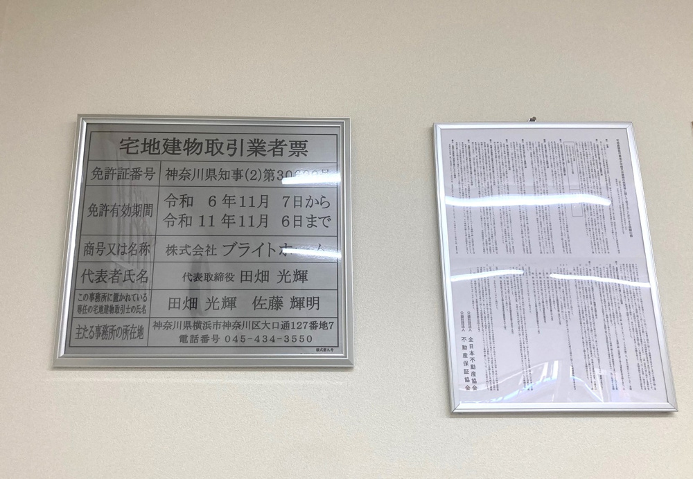 免許番号更新のお知らせの画像