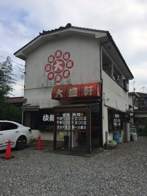 大好きなラーメン【玉川大盛軒】※再訪しましたよ＾＾の画像