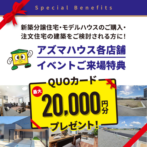 ご来場キャンペーン開催！QUOカード最大2万円分プレゼントの画像