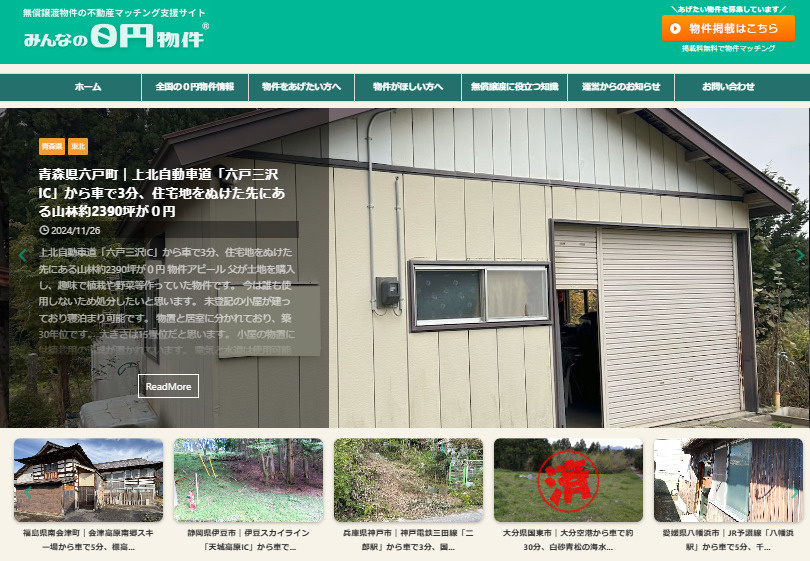 タダでもいいから貰ってほしい負動産問題！の画像