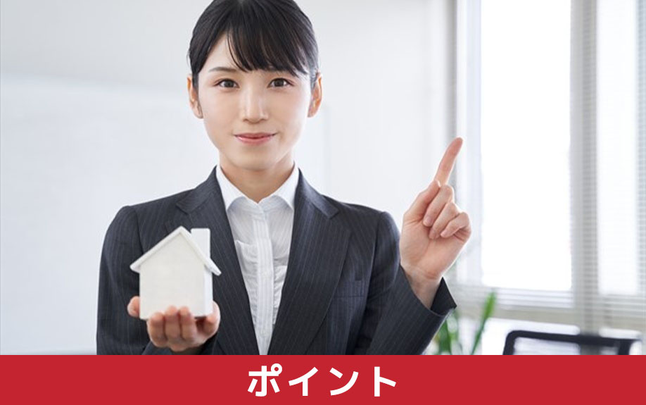 不動産購入時の重要事項説明でチェックしておきたいポイント