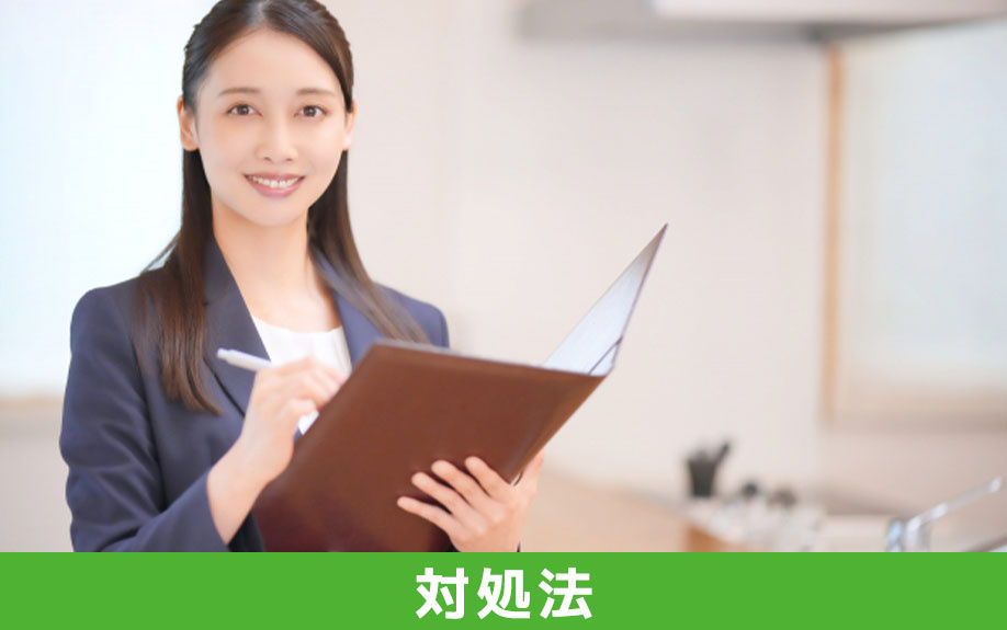 長引く不動産売却の対処法