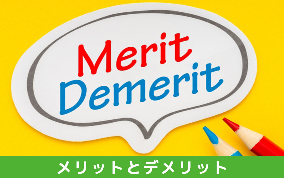 不動産を分筆して売却するメリットとデメリット