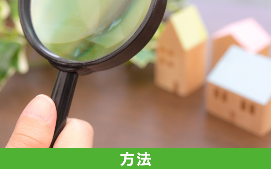 不動産売却における分筆の方法