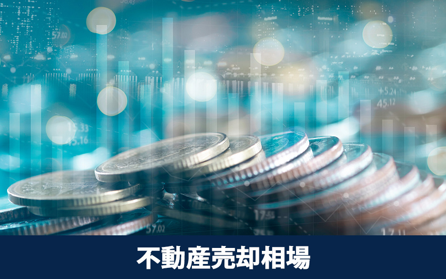 大阪難波駅周辺エリアの不動産売却の相場