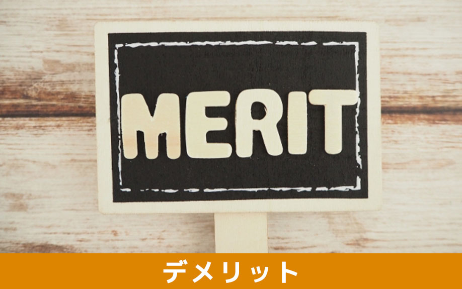マンションを購入してリノベーションするデメリット