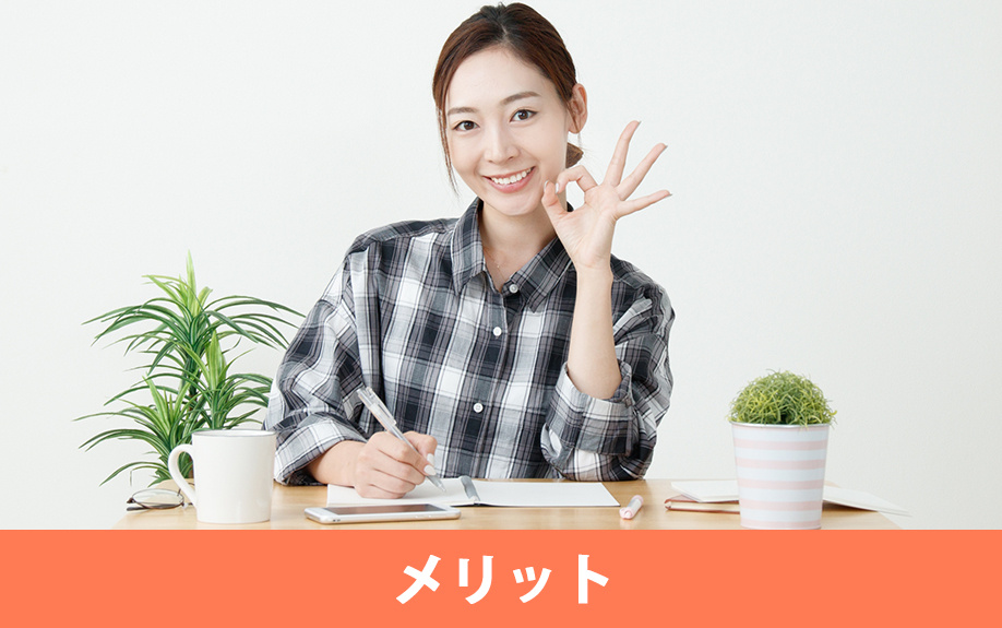 定期借家契約のメリットとは？