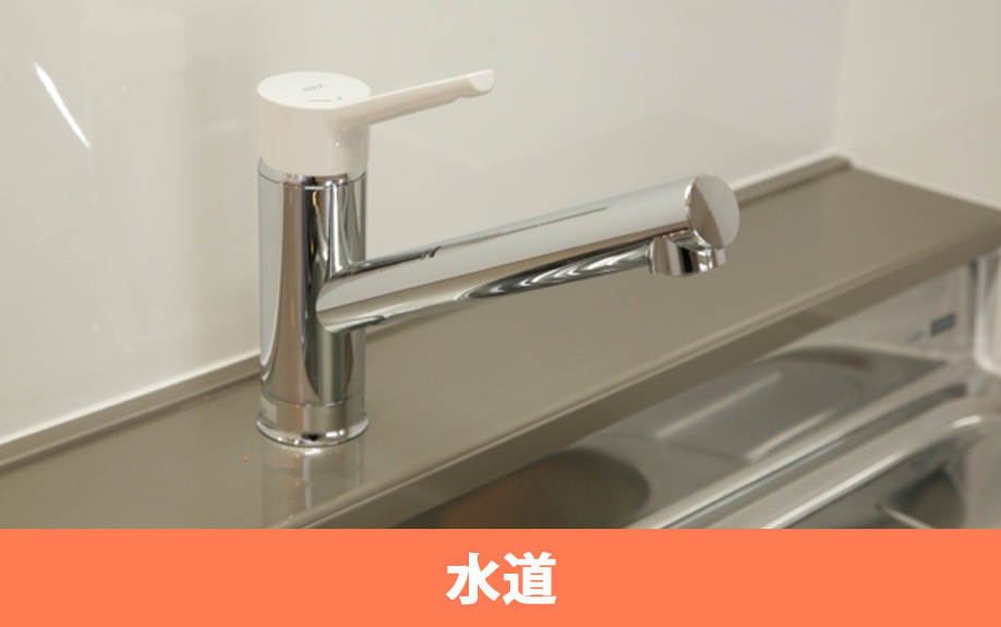 引っ越しにともなうライフライン3：水道の解約と契約手続き