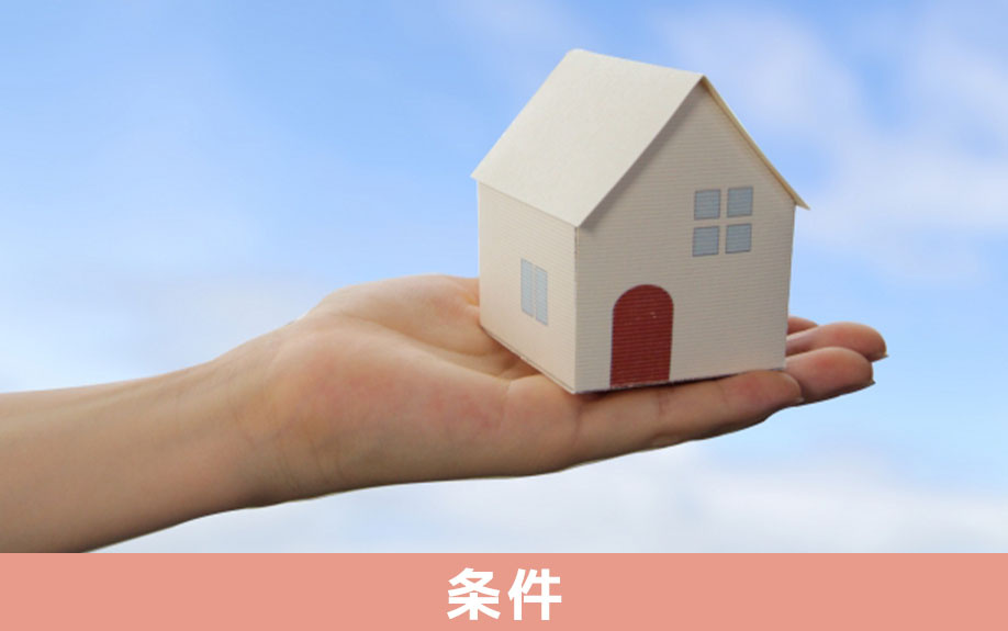 固定資産税を滞納した状態で不動産を売却する際の条件