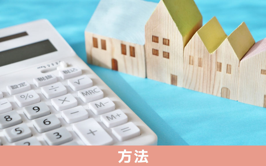 固定資産税を滞納した状態で不動産を売却する方法