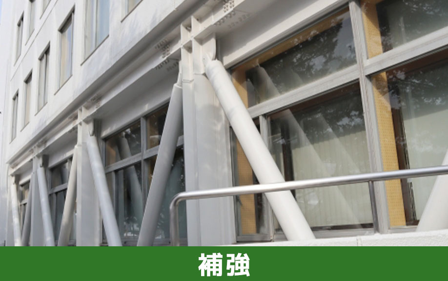 中古マンションにおける耐震補強工事