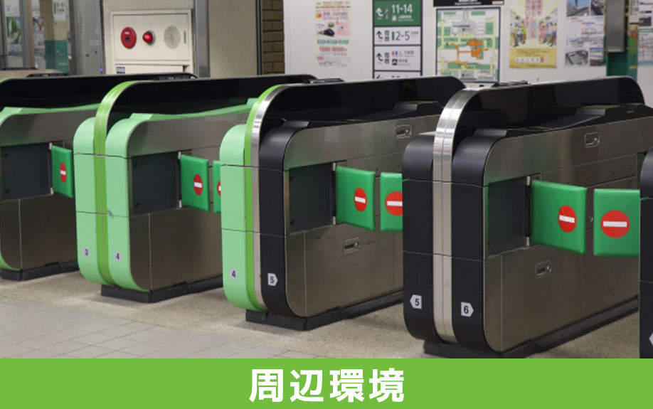 新築一戸建てを購入するときの注意点③周辺環境編