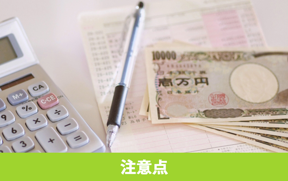 ローンを利用して土地を購入する際の注意点