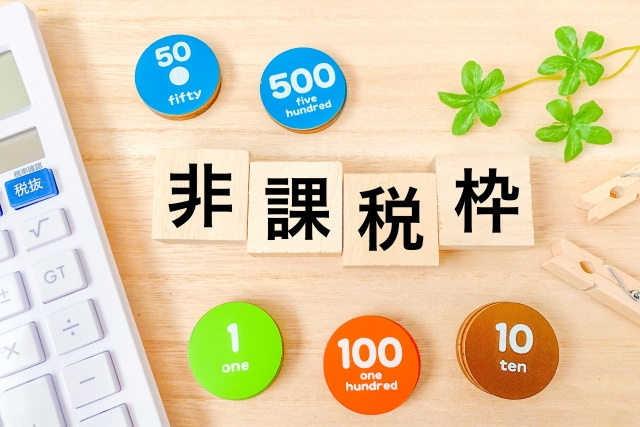 相続税の非課税枠とは？基礎控除額の計算方法やポイントもご紹介の画像